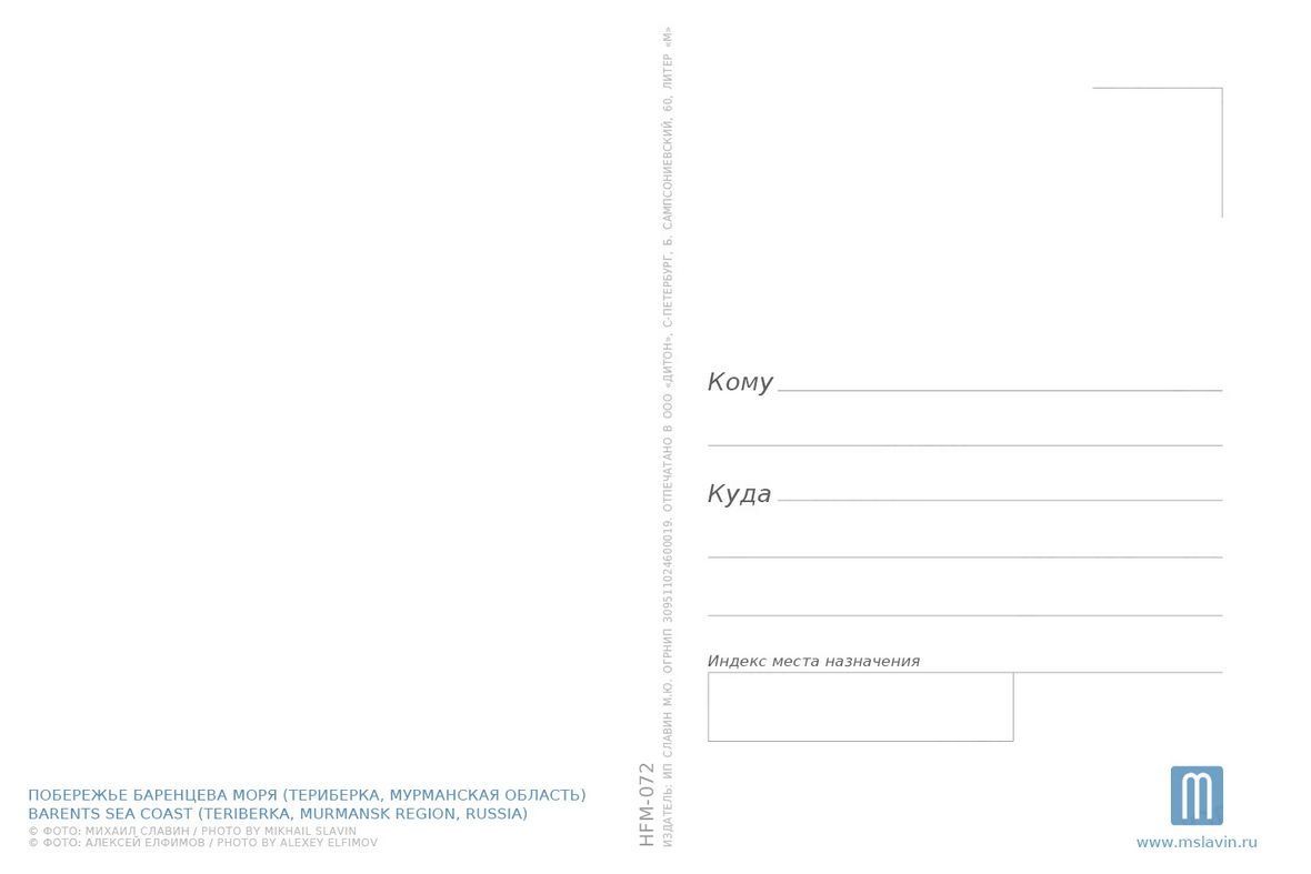 Мульти-открытка "Териберка", 106х148мм (основные достопримечательности)