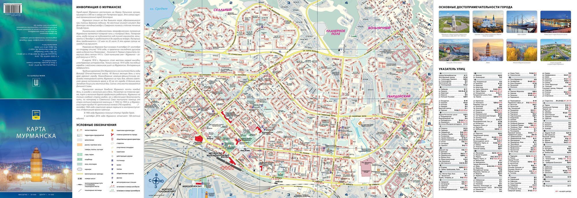 Карта Мурманска (2016 год)