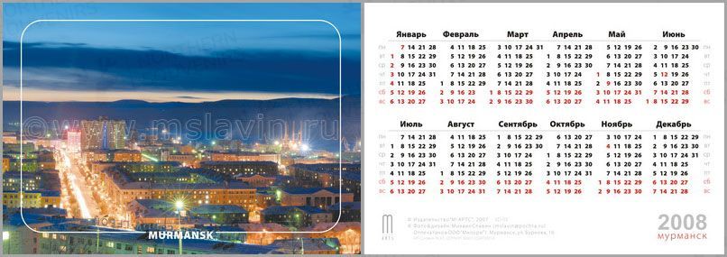 Календарь 7х10см, 2008 (Мурманск)
