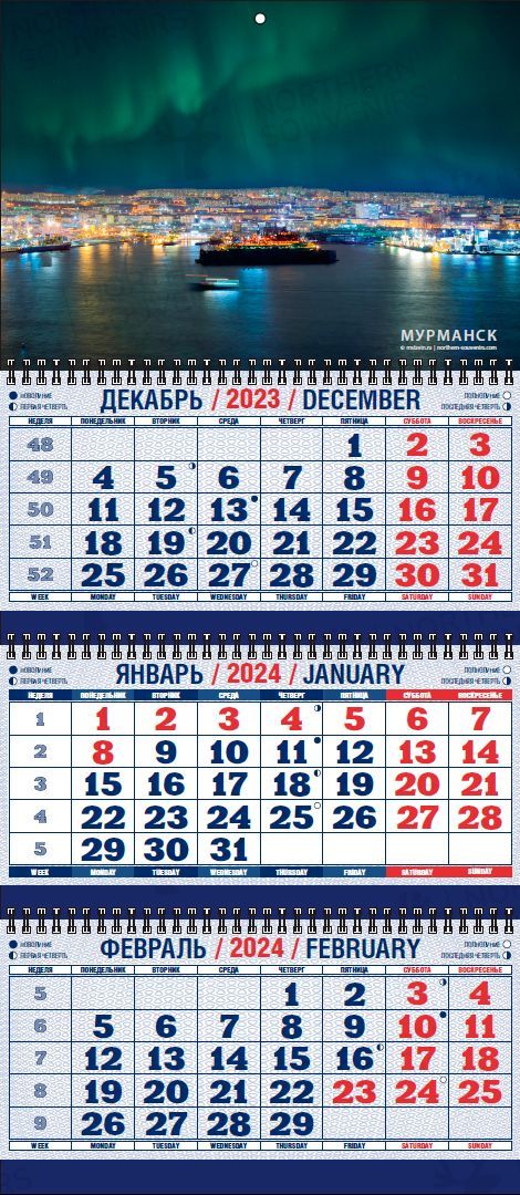 Календарь квартальный 2024 "Мурманск" (1)
